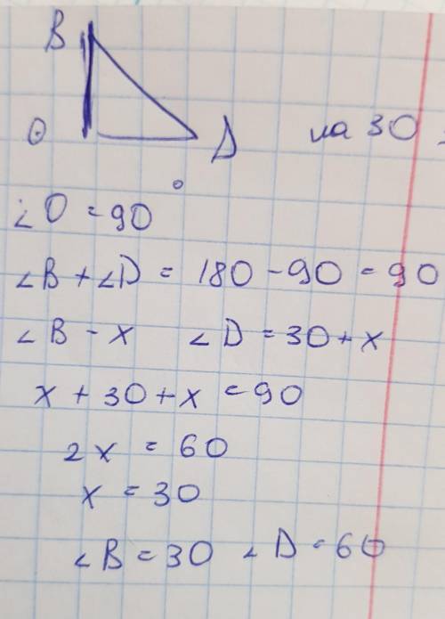 2. треугольник obd - прямоугої ый,угол d на 30° больше угла в. натитеэти углы.​