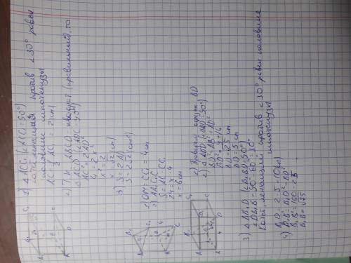 9) диагональ правильной четырехугольной призмы равна 4 см и с боковой гранью она образует угол 30 гр