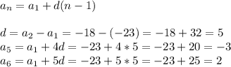 a_{n} = a_{1} +d(n-1)\\\\d=a_{2} -a_{1}= -18-(-23)=-18+32=5\\a_{5}= a_{1}+4d= -23+4*5= -23+20=-3\\a_{6}= a_{1}+5d= -23+5*5= -23+25=2