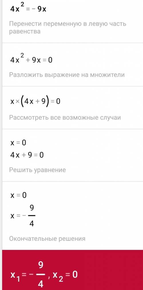 Решите уравнений 6 класс ​и ещё 1.х в квадрате +3х=02) 2х в квадрате =13х3) 4х в квадрате +15х=9х в