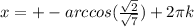 x=+-arccos(\frac{\sqrt{2}}{\sqrt{7}})+2\pi k