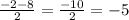 \frac{-2-8}{2} = \frac{-10}{2} = -5