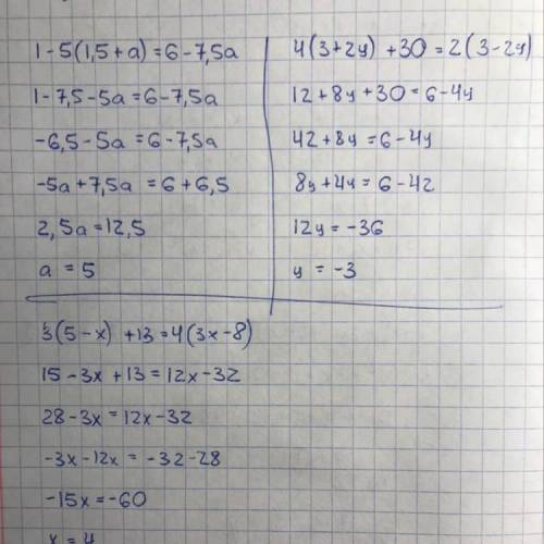 Решите 4(3+2у)+30=2(3-2у) 1-5(1,5+а)=6-7,5а 3(5-х)+13=4(3х-8)