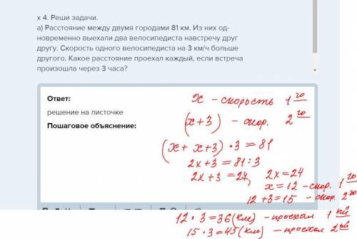 Х4. реши .а) расстояние между двумя 81 км. из них од-новременно выехали два велосипедиста навстречу