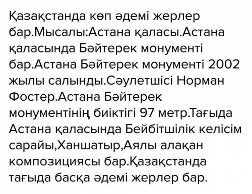 На каз яз написать сочинение красивые места казахстана 10-15 предложений