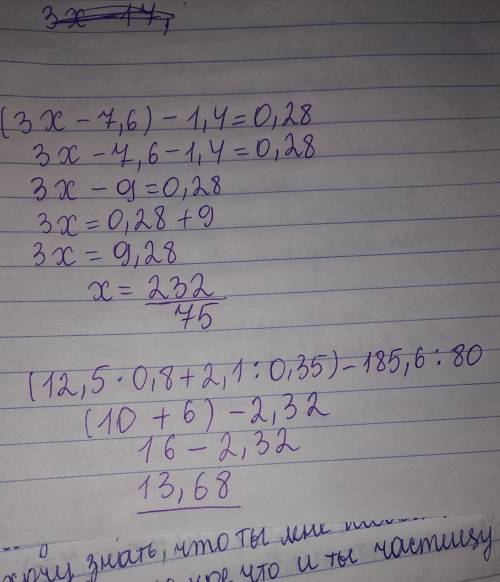 Решить уравнение : (3х-7,6)-1,4=0,28 вычислить : (12,5*0,8+2,1: 0,35)-185,6: 80