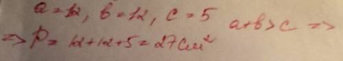 Вравнобедренном треугольнике одна сторона 12 см ,а другая 5 см .найдите периметрданного треугольника