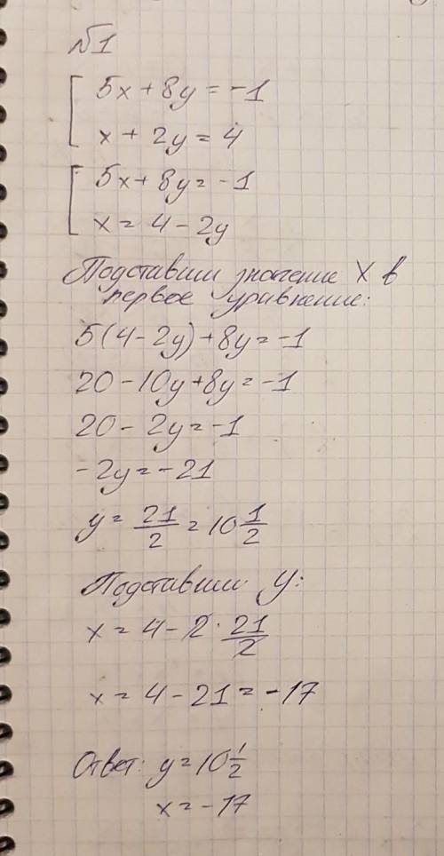 28 ! решите систему уравнений 1) 5х+8y=- (минус) 1 1) х+2y=4. 2)5х-2у=0 2)2х-5у= - 21 3) 3х-2(3у+1)=