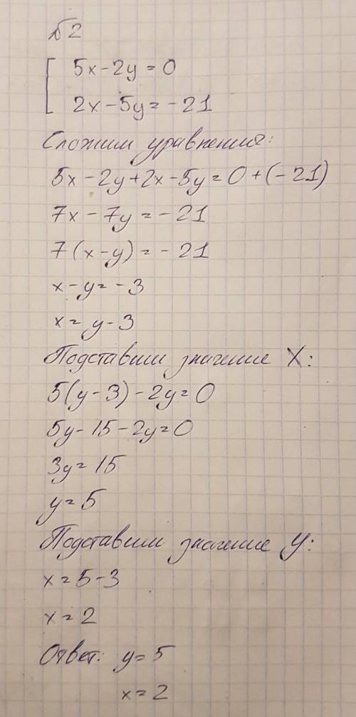 28 ! решите систему уравнений 1) 5х+8y=- (минус) 1 1) х+2y=4. 2)5х-2у=0 2)2х-5у= - 21 3) 3х-2(3у+1)=