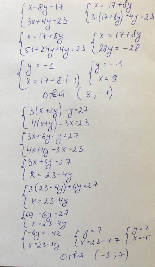 Решить систему уравнений а) методом сложения : а) х-8у=17 и 3х+4у=23, б) методом подстановки : 3 (х