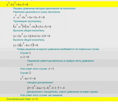 Решите уравнение х(в кубе) - 5х(в квадрате) + 9х - 5=0 ! тут надо что то разложить ток не знаю что