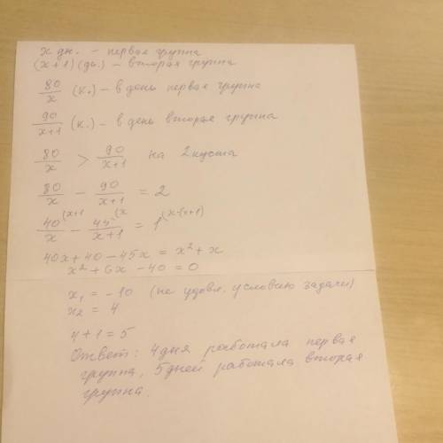 Две группы школьников сажали кусты в парке. первая ежедневно сажала на 2 куста больше второй и посад