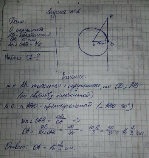 Умоляю , 20 1. задана окружность с центром в точке o и точка a, лежащая вне окружности. из точки а п