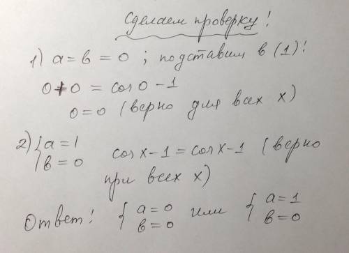 Найдите все пары чисел (а,b) для которых равенство a(cos x - 1) + b^2 = cos(ax + b^2) - 1 выполняетс