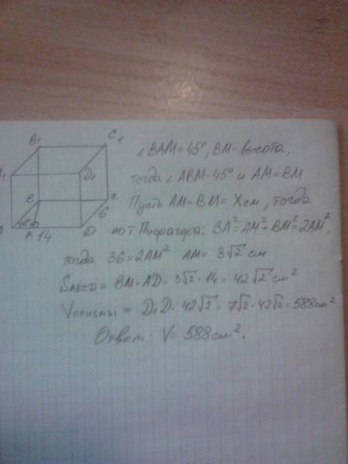 Вычислить объем призмы, основание которой паралеллограмм со сторонами 6 и 14 см. и угол 45, высота п