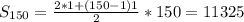 S_{150} = \frac{2*1+(150-1)1 }{2} *150=11325