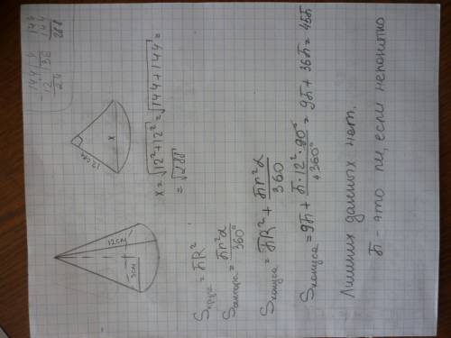 Решить, надо. основание конуса - круг,а развёртка боковой поверхности-сектор. вычислите площадь пове