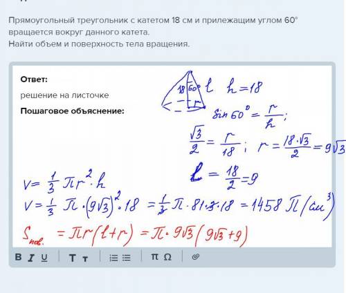 Прямоугольный треугольник с катетом 18 см и прилежащим углом 60° вращается вокруг данного катета. на