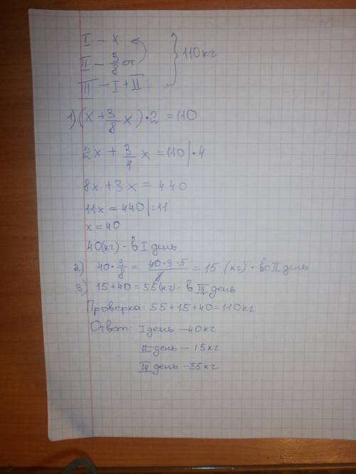 За три дня магазин продал 110 кг конфет. во второй день продал того, что продал в первый день, а в т