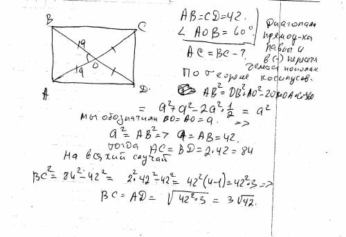 Меньшая сторона прямоугольника ровна 42,диагонали пересекаются под углом 60градусов.найдите диагонал