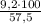 \frac{9,2\cdot 100}{57,5}