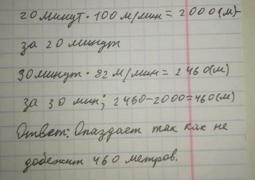 Маша выходит в школу в 7.30 и идёт 30 мин. со скоростью 82м/мин. однажды маша вышла из дома в7. 40 и