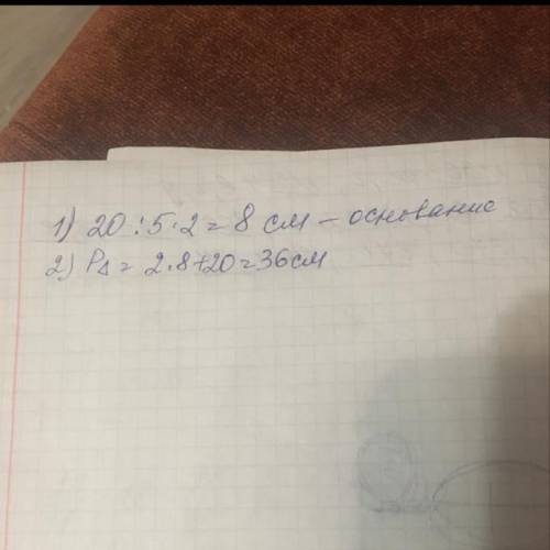 Решить ! у равнобедренного треугольника сторона равна 20 см,основание 2/5 см от длины стороны.надо в