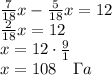 \frac7{18}x -\frac5{18}x=12\\ \frac2{18}x=12\\ x=12\cdot\frac{9}{1}\\ x=108\quad\Gamma a