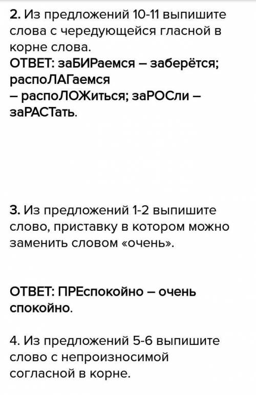 1. ранним летним утром мы отправляемся на . 2. заря едва разгорается, и природа еще преспокойно дрем