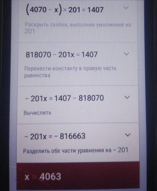 Решите уравнение (4070 - х) * 201 = 1407