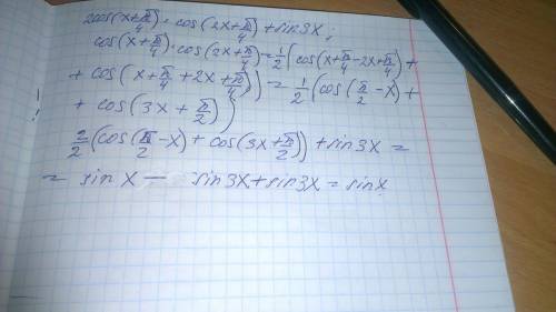 Выражение 2 cos(х+п/4) cos(2x+п/4)+sin3x