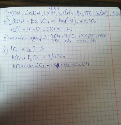 1.какие из неорганических оснований относят к щелочам? напишите их формулы. 2. уравнения реакций пол