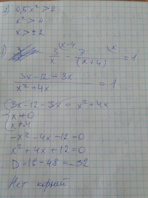 С! ! 1. найдите наибольший корень уравнение: 3/х - 3/(х+4) = 1 2. решите неравенство: 0,5 х2> 2 3