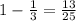 1-\frac{1}{3}=\frac{13}{25}