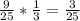 \frac{9}{25}*\frac{1}{3}=\frac{3}{25}