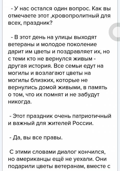 Диалог с участием одной из российских школ и иностранного мальчика на тему «празднования дня победы