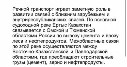 Какова роль речного транспорта в развитии казахстана​