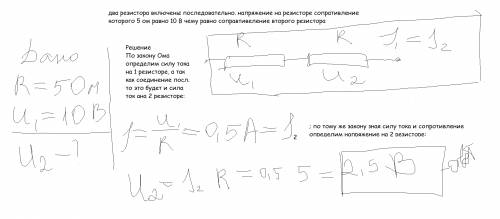 Два включены последовательно. напряжение на сопративление которого 5 ом равно 10 в чему равно соправ