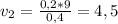 v_{2}= \frac{0,2*9}{0,4}= 4,5