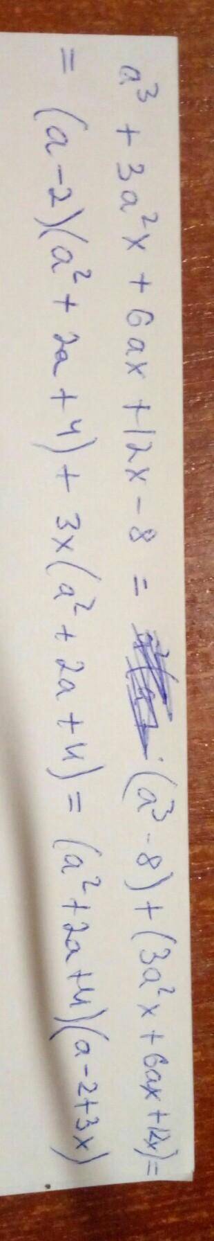 Разложить на множители: решение нужно пошаговое! a^3 + 3a^2x + 6ax + 12x - 8