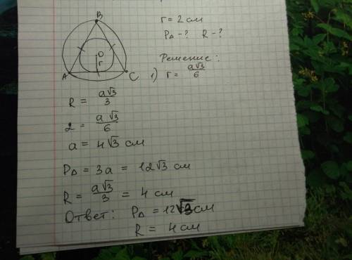 Радиус вписанной в равностороннийтреугольник окружности равен 2 см. найдите периметр треугольника и