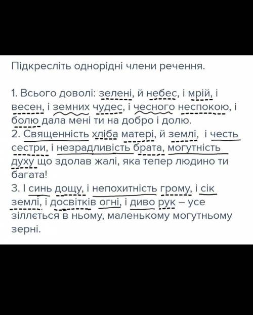 Підкресліть однорідні члени речення.1. всього доволі: зелені, й небес, i мрій, і весен, і земних чуд