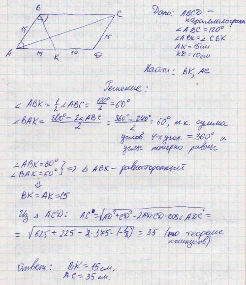 Впараллелограмме биссектриса тупого угла, равного 120 градусов, делит сторону параллелограмма на отр