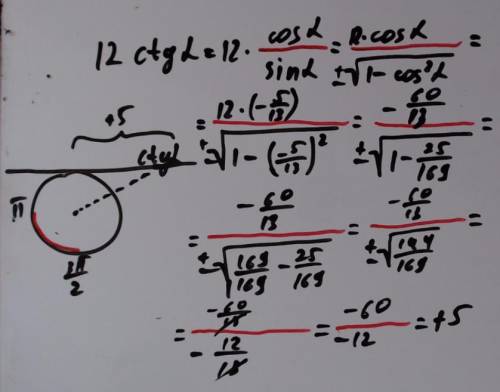 Найдите значение выражения 12ctga, если cosa=-5/13 и п