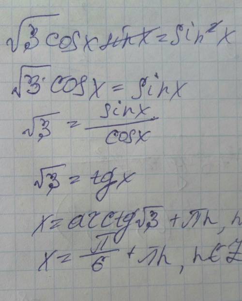 Решите уравнение √3cosxsinx=sin^2x​