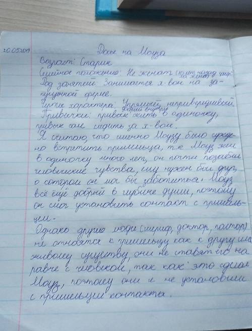 35 ! собирите на моуза досье: возраст, семейное положение, род занятости, черты характера, привычки.