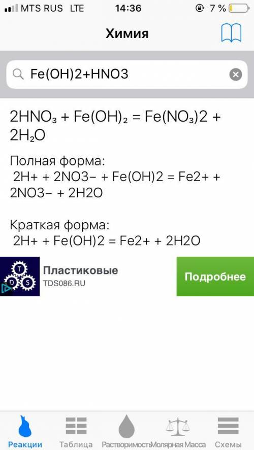 Составить уравнение ионного обмена в полном и сокращённом ионном виде.​