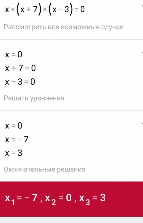 Решите уравнение 4x^2=21x-x^3