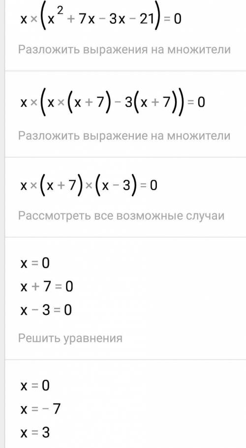 Решите уравнение 4x^2=21x-x^3