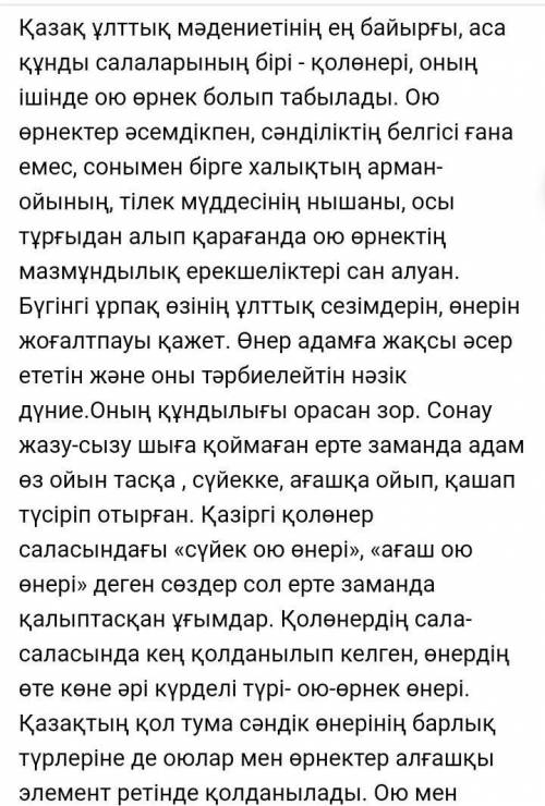 Пишите эссе на тему қазақ ұлттық қолөнері или абайды оқы тамырқа 70 слов (желательно с переводом